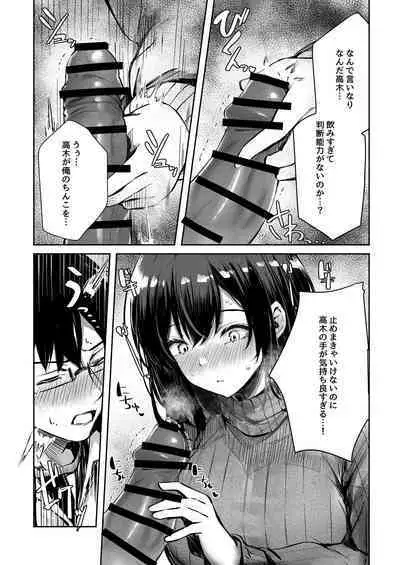 Suki datta Anoko ga Boku no Me no Mae de NTRreru Hanashi