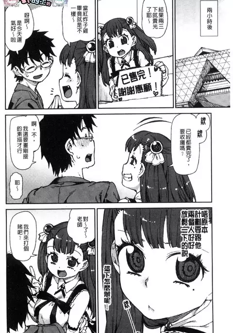 Kitto Muchuu ni naru