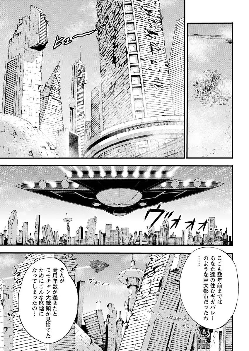 Seireki 2200 Nen no Ota Ch.1-9
