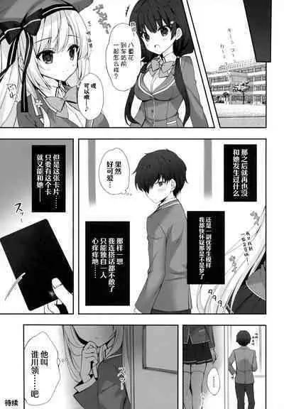 Yaezaki Gakuen no Classmate Koifuji Yaeka-san