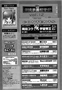 Karyou Gakuen Shotoubu Vol.12