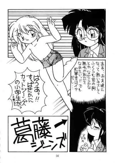 [RPG COMPANY (Aono6go, Penname wa nai, Toomi Haruka)] Goku tamashi (Various)