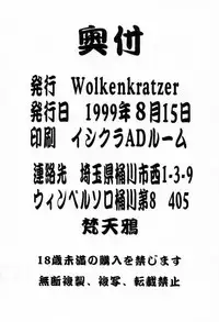 [Wolkenkratzer (Kanimiso)] Penalty Pleasant (Dead or Alive)