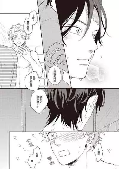Cupid ni Rakurai | 落雷击中丘比特 Ch. 1-6