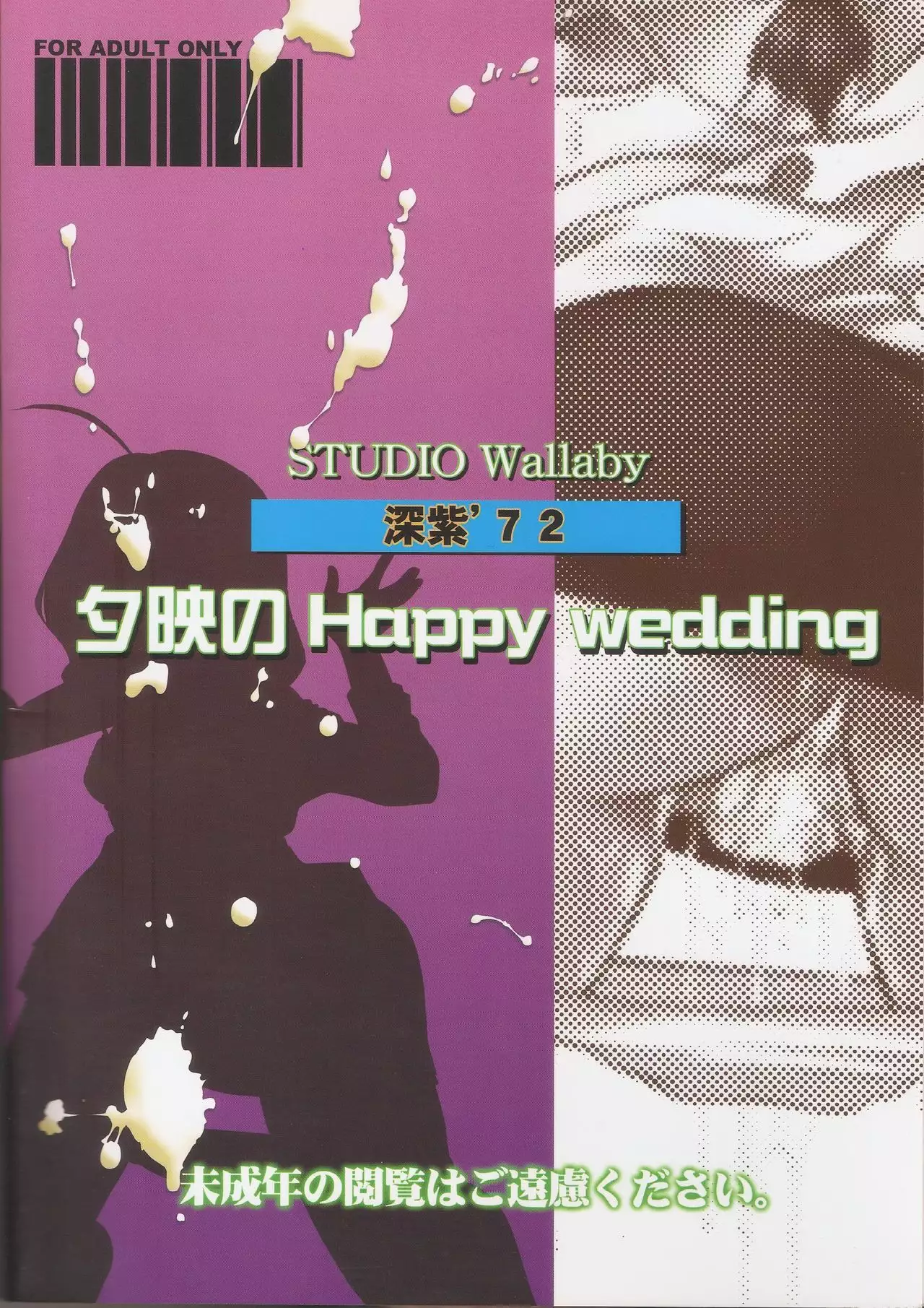 Yue no Happy Wedding
