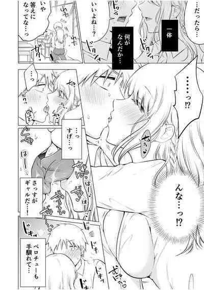 [Yukiguni] "Watashi Igai o Dakanaide..." ~Kojirase Gal no Sokuiki Gohoushi SEX~ Vol. 1-4