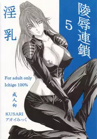 Ryoujoku Rensa 05