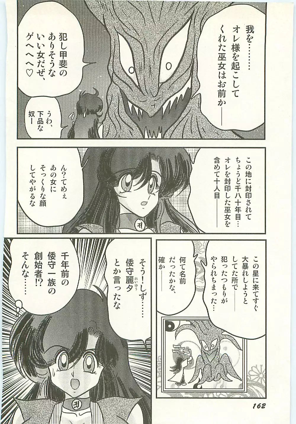 Seirei Tokusou Fairy Saber Tengudan no Inbou