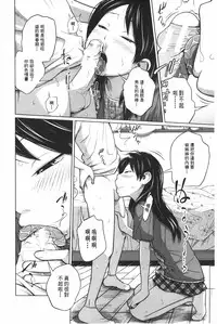 [Tsubaki Jushirou] Aneito Imouto | 姊姊和可愛的妹妹 [Chinese]