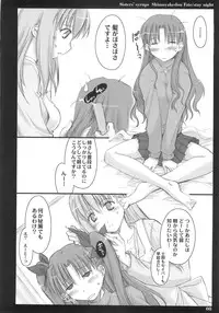 (C68) [Shimoyakedou (Ouma Tokiichi)] Sisters' Syrups (Fate/stay night)