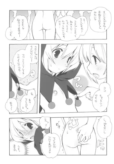 (C70) [Kyougetsutei (Miyashita Miki)] CITRON RIBBON 10 (Onegai My Melody)
