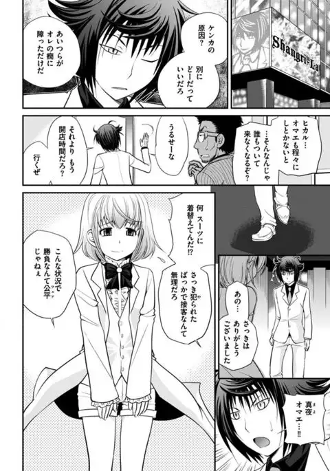 The Rumoured Hostess-kun