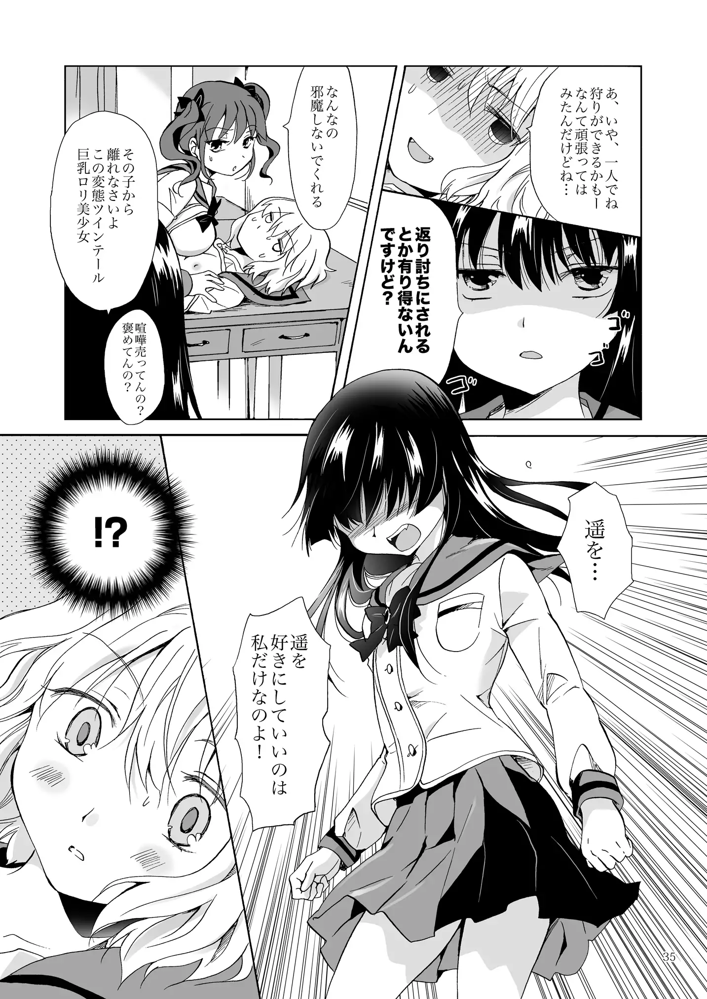 Chuu Shite Vampire Girls -Kakyusei ni Oshioki o-