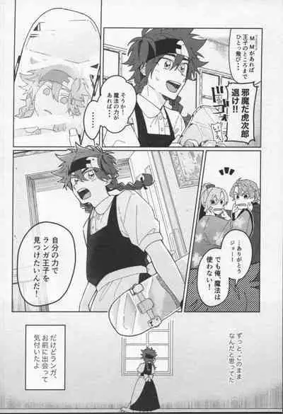 Mahō ga tokete mo