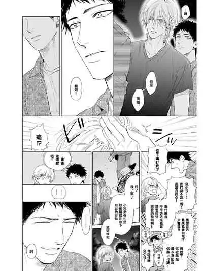 Koko wa Yasashii Niwa | 置身于温柔之庭 Ch. 1-2