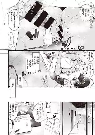 NatsuAki Memory 1-3