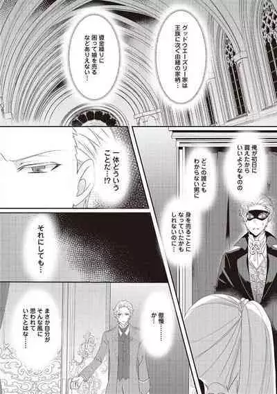 悪役令嬢に転生したけど、破局したはずのカタブツ王太子に溺愛されてます！？ 1-18