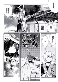 (Shuuki Reitaisai) [Oimoto (Oimoto&Jirou)] Kinjouhanashiki (Touhou Project) [Chinese] [CE家族社]