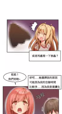 [Mx2J] Hahri's Lumpy Boardhouse Ch. 1~18【委員長個人漢化】（持續更新）