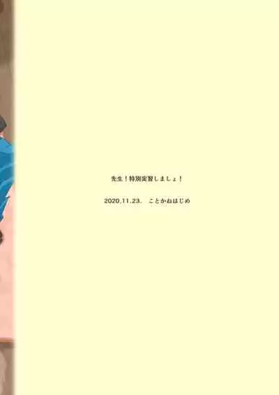 Sensei! Tokubetsu Jisshuu Shimasho!