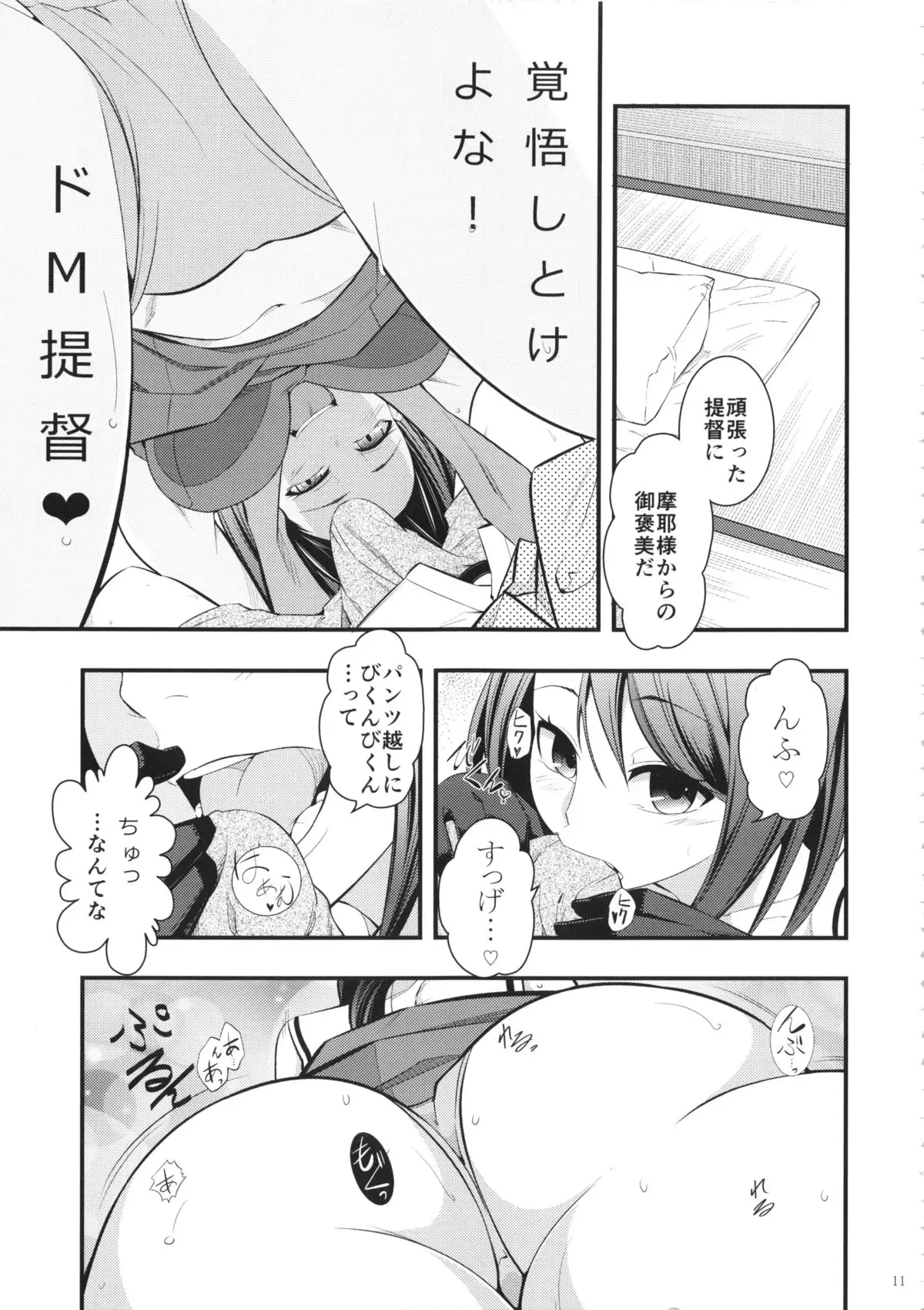 Maya-sama to Issho San