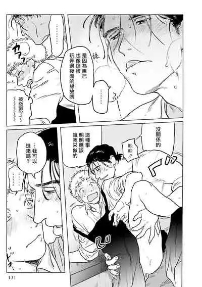 [Nitako] Shouta, Kimi o Aishiteru! | 翔太、我爱你! Ch. 3-5 [Chinese] [Digital]