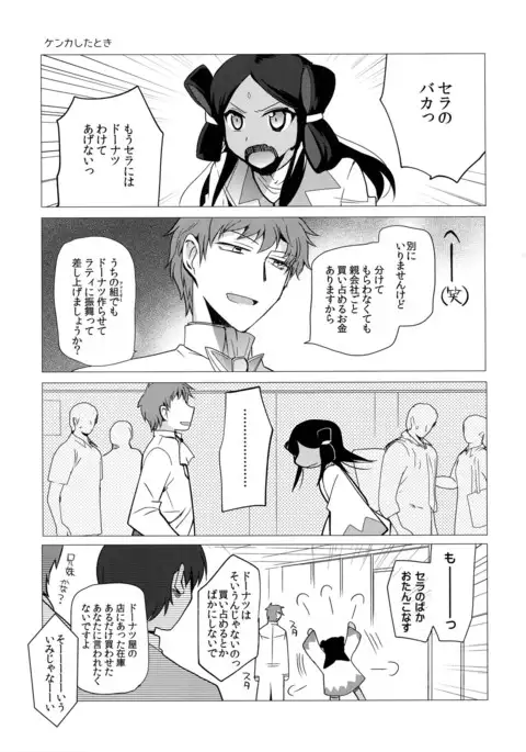 Katoru Nights to Aichi-sama