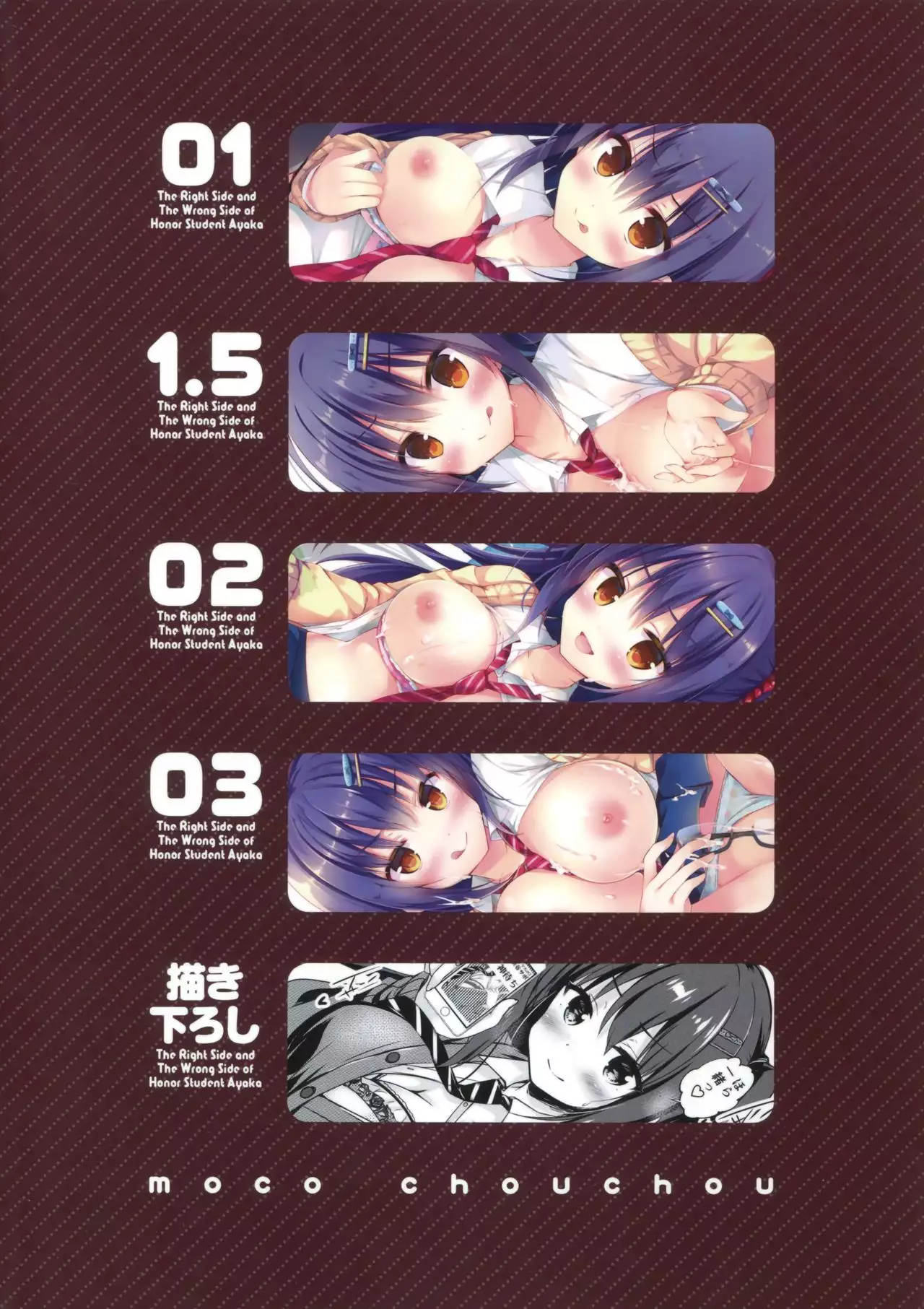 Yuutousei Ayaka no Uraomote Soushuuhen 01