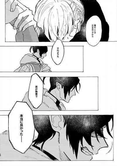 Rippana saigo to iwaseru monoka - I will never let you die