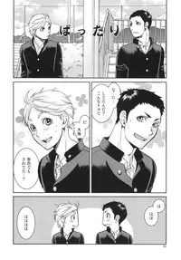 [K2COMPANY (kazu)] Sekai de Ichiban Mijikai I Love You (Haikyuu!!) [Digital]
