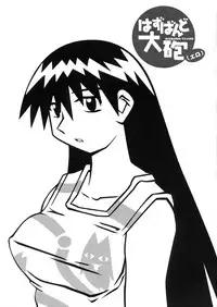 (C60) [KAKOHIMENOUTUWA (Yuumazume)] Husband Taiho (ero) 2 (Azumanga-Daioh)