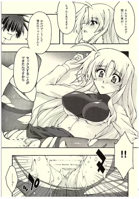 ochiru -Fate-
