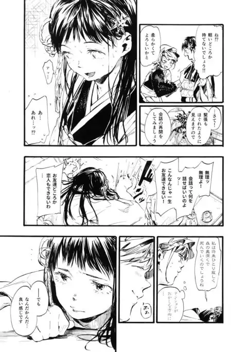 燦々七拍子（奥古斯都扫图组）