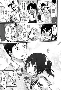 Chuukurai ga Suki