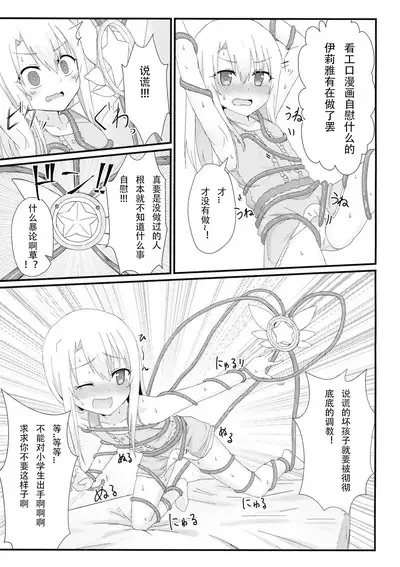 Illya to Ruby Etchi Etchi Secret Function