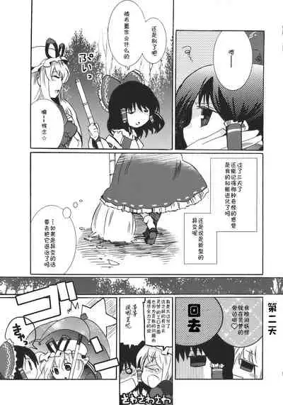 Yumeiro Dolce