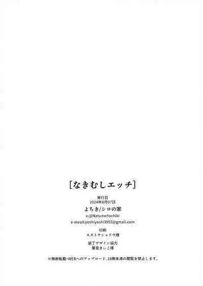 Nakimushi Ecchi | 泪流满面的爱欲