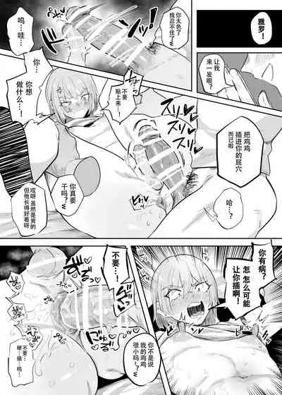 Namaiki na ♂ ni Warufuzake