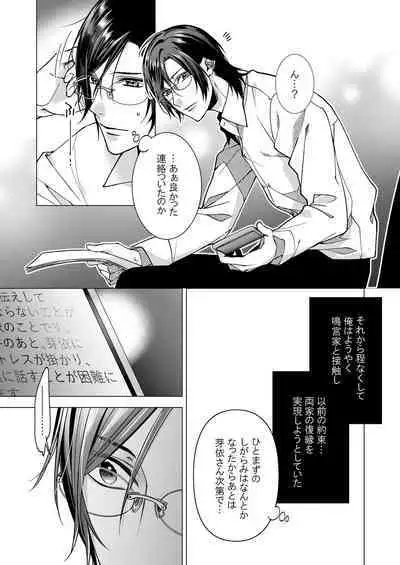 俺のためだけに鳴いて？ 第3-11話