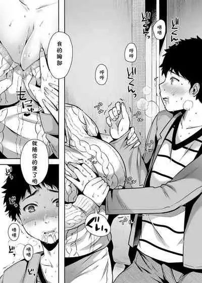 Tomodachi no Okaa-san to SeFri ni Narimashita.