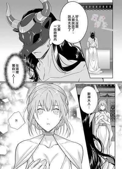 Juushin-sama to Ikenie no Hanayome | 兽神大人与祭品新娘