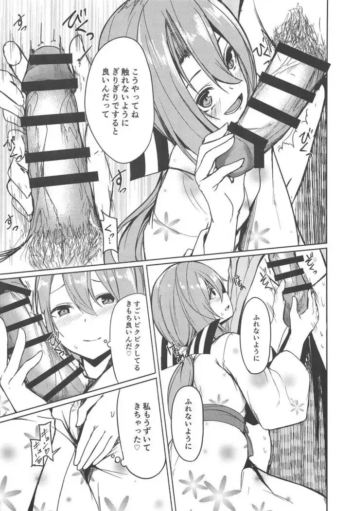 Zuihou to Onsen Ryokou 2