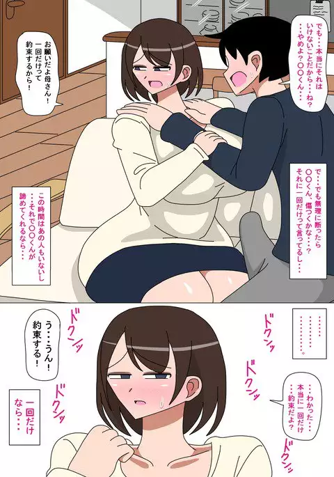 Daisuki na Okaa-san