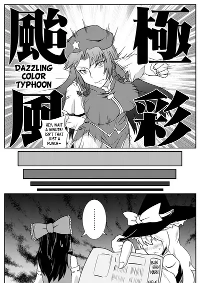 Hong Meiling no Hi - Hatsujouki