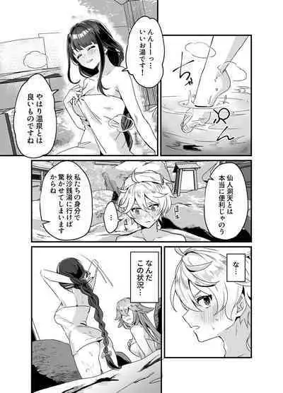 [丸杏亭 (マルコ)] 稲妻しっぽり温泉休暇 (原神)