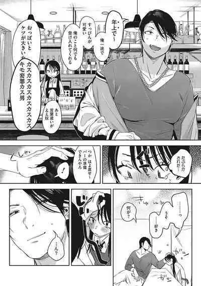 Junai Iseikouyuu