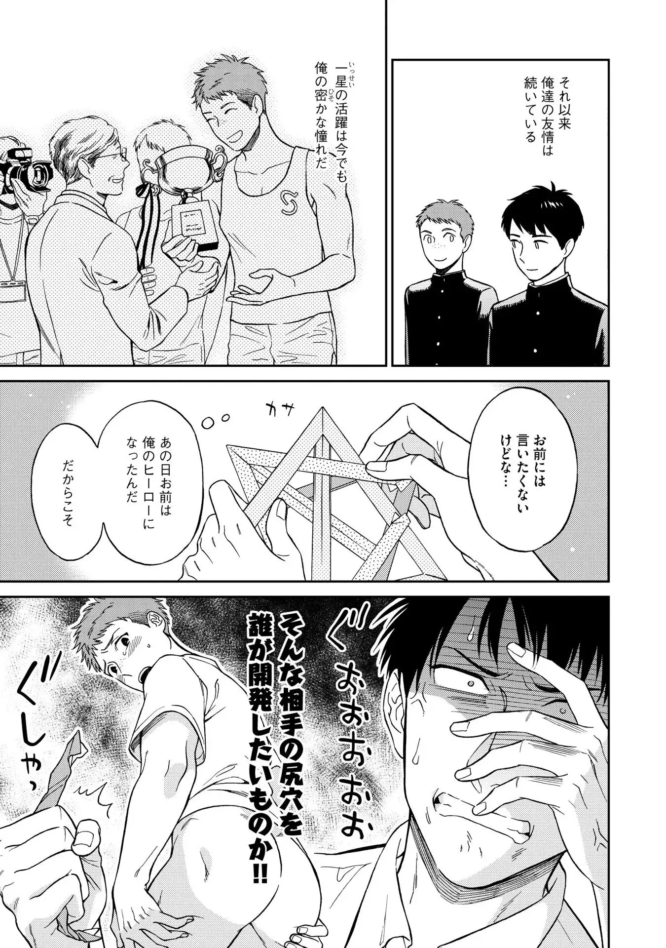 Shin'yuu tte Soko Made Shinakucha Ikenai no?
