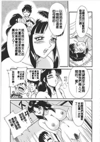[Chanpon Miyabi] Cho-Onesan Tengoku 2 Kindanhen [Chinese] [有碌蔗个人重嵌]