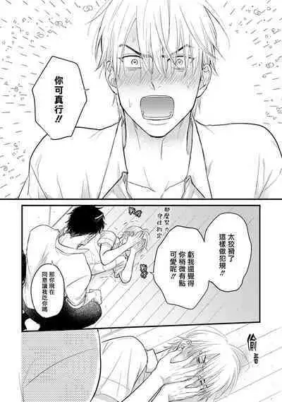 Tabetemo Oishiku Arimasen 2 | 尝起来一点都不好吃 2 Ch. 6-8