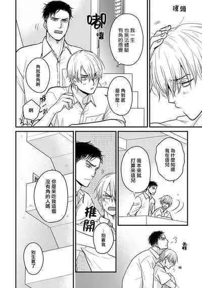 Tabetemo Oishiku Arimasen 2 | 尝起来一点都不好吃 2 Ch. 6-8